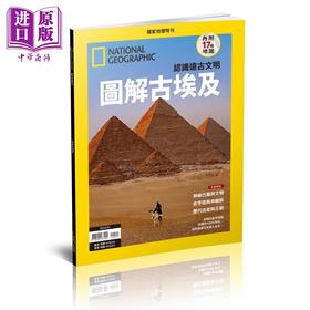 【中商原版】图解古埃及 港台原版 国家地理杂志中文版编辑组 大石文化