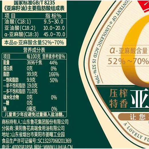 鲁花750ml*2亚麻籽油 商品图1