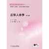 正常人体学（第3版） 商品缩略图1
