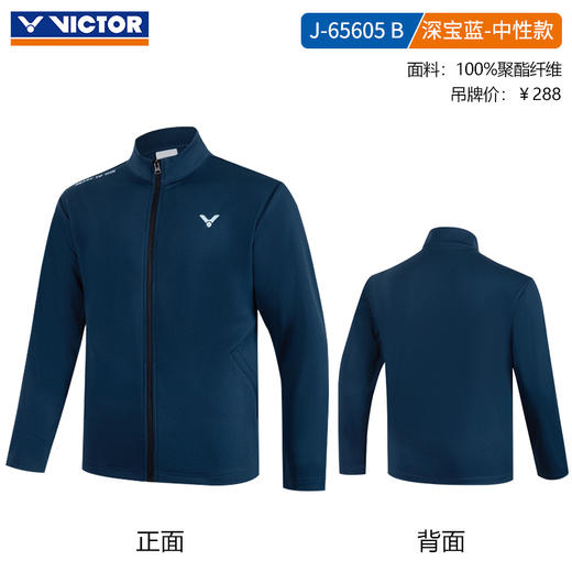 【双11活动进行中】VICTOR威克多羽毛球服男女款柔软透气舒适吸汗长袖外套J-65605 商品图1