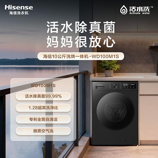 海信 洗衣机 WD100M1S 10公斤 前开式洗烘一体洗衣机 滚筒洗烘一体机 一级能效 LED数码显示 不锈钢内筒 变频 1400转/分钟 上排水 洗净比1.28 旋钮按键控制+APP智控 全自动