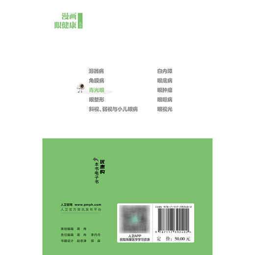 漫画眼健康丛书  青光眼 商品图2