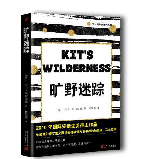 大卫·阿尔蒙德经典文学3册（旷野迷踪+当天使坠落人间+吃火的人） 商品图1