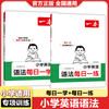 2027小学生英语语法专项训练书词汇填空题一本通语法表解大全每日一学每日一练习题必刷题小学通用入门 商品缩略图0