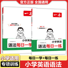 2027小学生英语语法专项训练书词汇填空题一本通语法表解大全每日一学每日一练习题必刷题小学通用入门