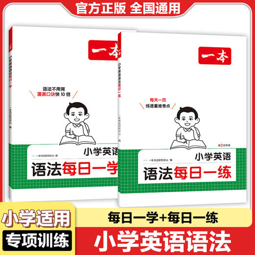 2027小学生英语语法专项训练书词汇填空题一本通语法表解大全每日一学每日一练习题必刷题小学通用入门 商品图0
