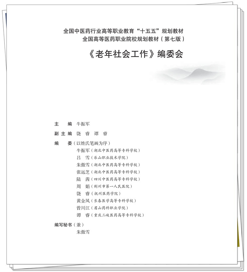 编委.jpg