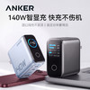 Anker安克 140W氮化镓充电器配线套装PD快充3C1A四口 适配苹果17小米华为 平板笔记本通用 A2697 商品缩略图1