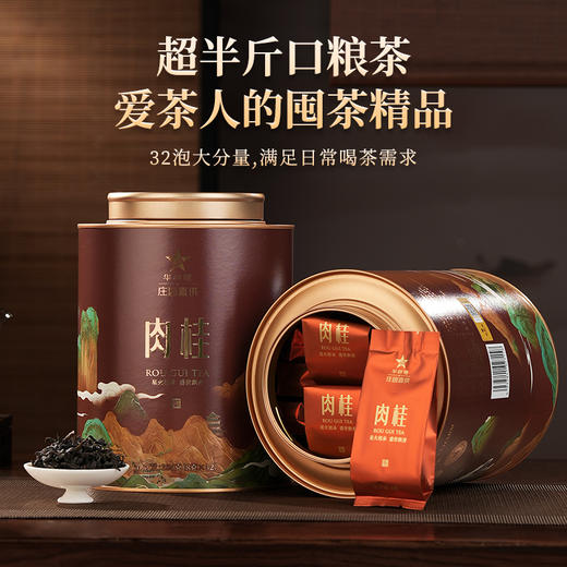 华祥苑-大圆罐武夷山肉桂水仙大红袍256g岩茶大罐装（送品鉴） 商品图1