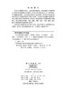 电子功能材料与元器件（第二版） 刘凤敏 9787030856609 商品缩略图2
