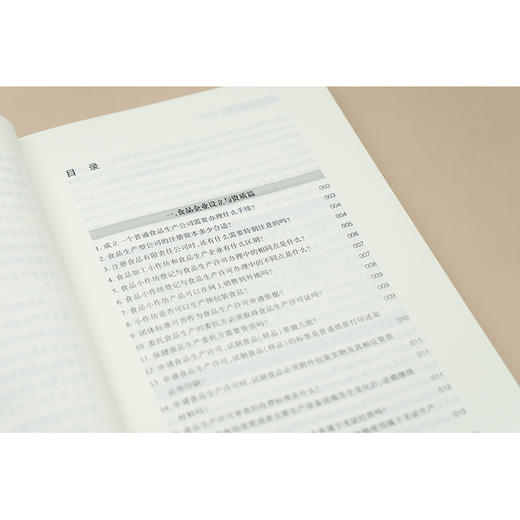 食品企业法律实务400问 郑秋云 洪舒静 编著 法律出版社 商品图2