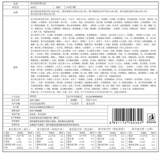L宝圆斋800g蛋月烧月饼礼盒 商品图1