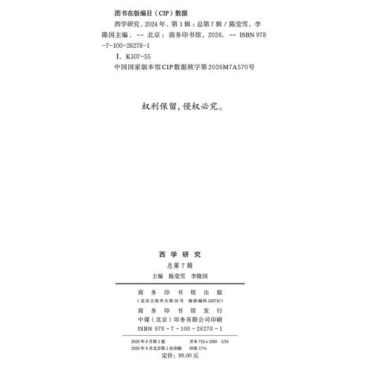 西学研究 （第七辑） 商品图1