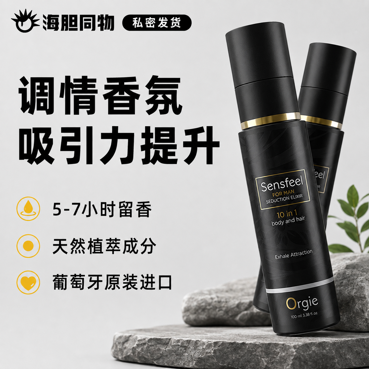 【临期特惠】葡萄牙原装Orgie 情趣固体乳液香水调情香氛