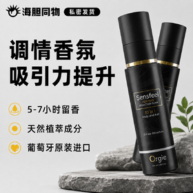 葡萄牙原装Orgie 情趣固体乳液香水调情香氛