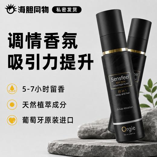 葡萄牙原装Orgie 情趣固体乳液香水调情香氛 商品图0