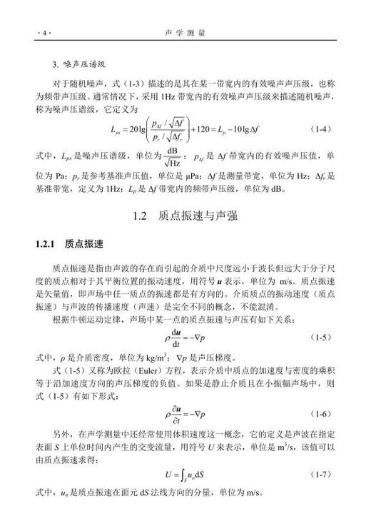 声学测量 商品图10