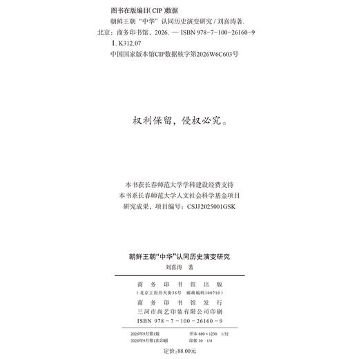 朝鲜王朝“中华”认同历史演变研究 商品图1