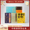 中秋顶奢茶礼集 商品缩略图0