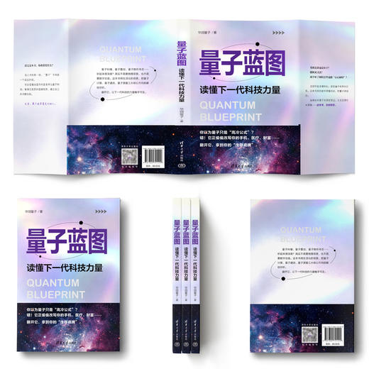 量子蓝图：读懂下一代科技力量 商品图2