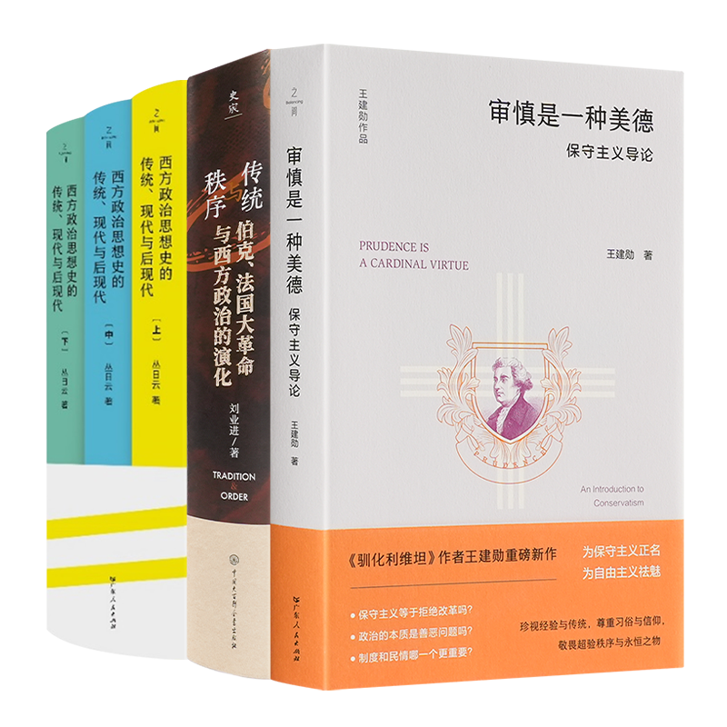 中文界保守主义三书