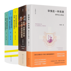 中文界保守主义三书