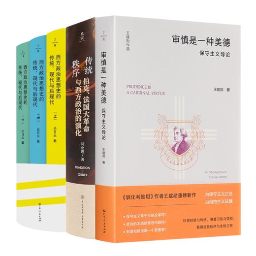 中文界保守主义三书 商品图0