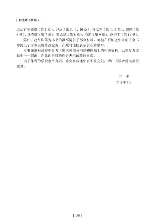 自主水下机器人/徐会希 商品图7