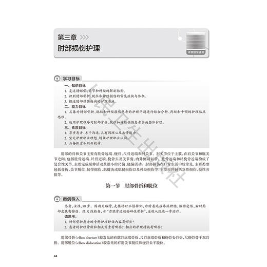 运动系统疾病护理 胡三莲 主编 配增值 高等学校器官 系统整合教材 供护理学专业用 涵盖了骨科临床常见的疾病 人民卫生出版社 商品图4