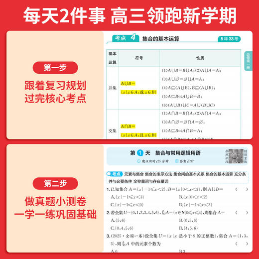 2026秋季一本高中核心考点大盘点语文数学英语物理化学生物历史地理政治高中基础知识汇总解题方法视频精讲 商品图3