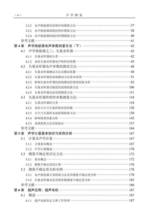 声学测量 商品图5