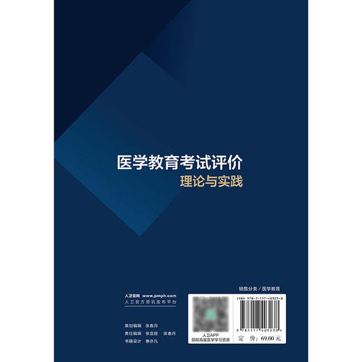 医学教育考试评价：理论与实践 商品图2