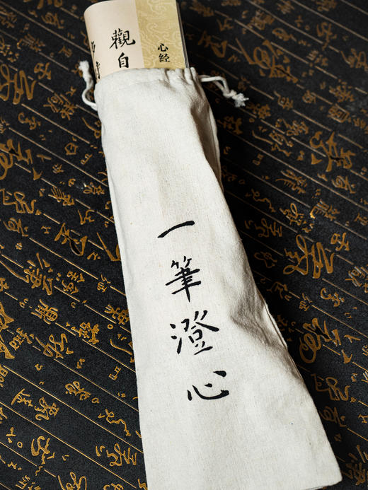 《一笔澄心：传世四卷写经课》| 可鉴赏、可练字、可收藏的艺术珍品，4部中华经典+6大名家书法+22份描影字帖+全套文房好物，赠送书写笔+玻璃镇纸+古风束带，笔尖流转之间，解压安神，静心养性 商品图7