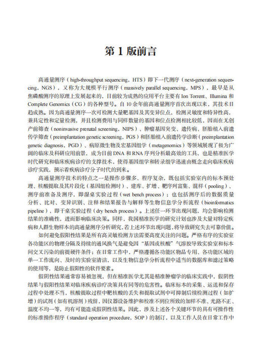 高通量测序技术（第2版） 张瑞,李金明, 9787030856579 商品图2