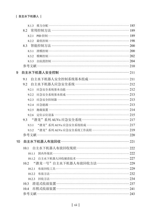 自主水下机器人/徐会希 商品图11