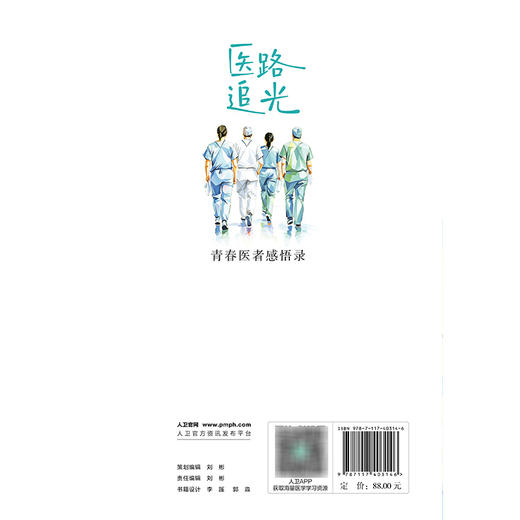 医路追光 ：青春医者感悟录 商品图2