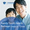 Family Tooth Health Package (1 Adults & 1 Child) 商品缩略图0
