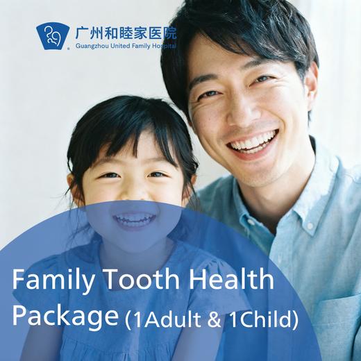Family Tooth Health Package (1 Adults & 1 Child) 商品图0