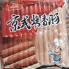 【YC】双汇京式烤香肠1.75kg 商品缩略图0