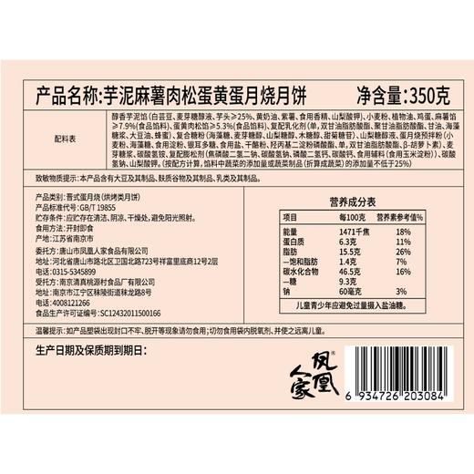 J凤凰人家350g心愿饼 商品图1