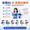 中小学教师生成式人工智能应用指南 商品缩略图1