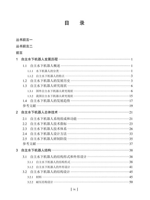 自主水下机器人/徐会希 商品图8