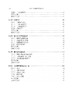 食品营养与健康大数据分析 朱金林 9787030858894 商品缩略图7