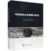 冲击地压主控因素与防控 商品缩略图0