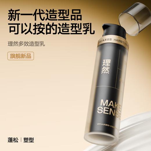 理然软发泥 自然蓬松塑型发蜡 防断发护发造型乳 经典木质香 商品图2