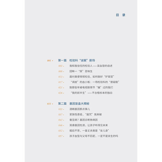 解密医学检验 尚红 主编 详细介绍了各个主题中广大健康爱好者的常见问题并提供了专业的解决方法 9787117396837 人民卫生出版社 商品图3