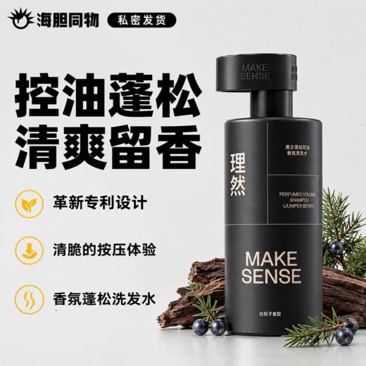 理然香氛洗发水 去屑 控油 蓬松 400g/瓶 商品图0