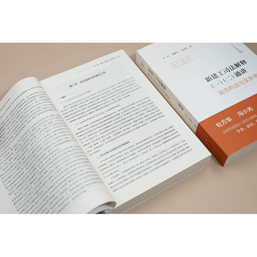 新建工司法解释（一）（二）通讲 ——规范构造与实务展开 司伟 姚盛中 曹菁菁 著 法律出版社 商品图9