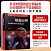 核酸分析 商品缩略图0