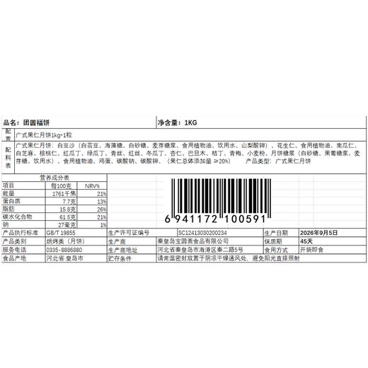 L宝圆斋1kg团圆福饼月饼礼盒 商品图1
